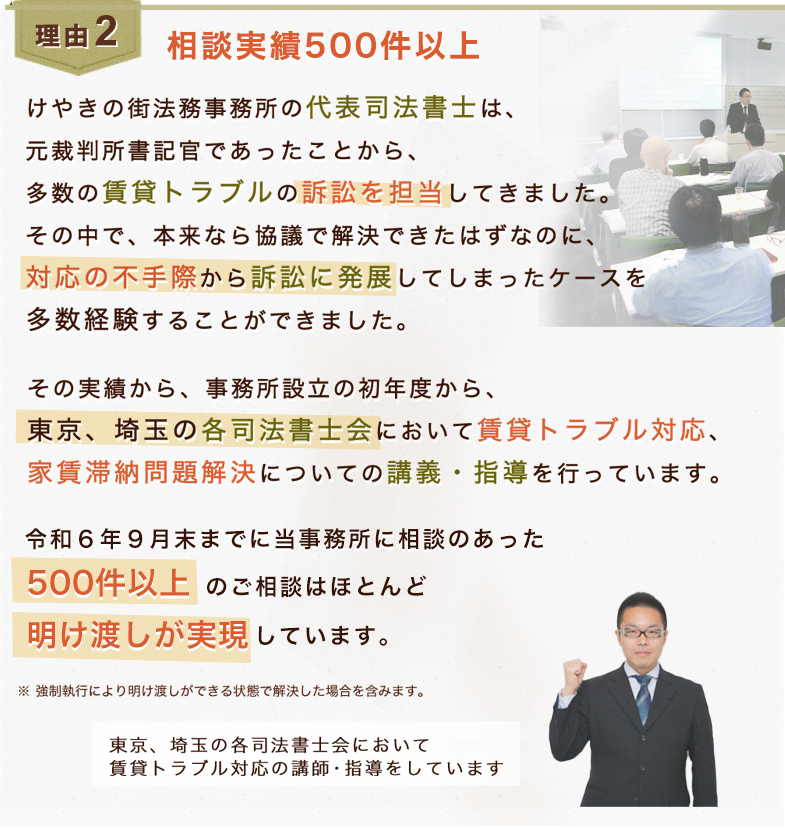 理由2:相談実績500件以上