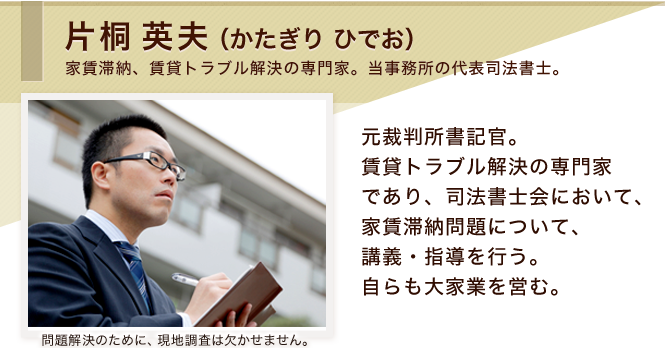 片桐英夫プロフィール