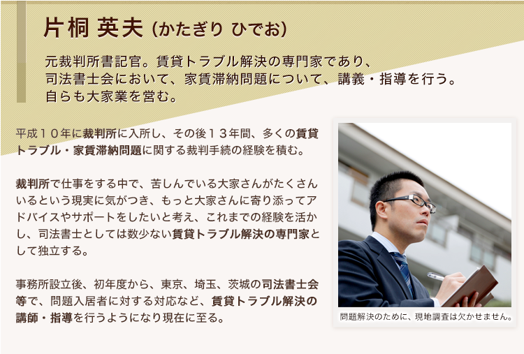 片桐英夫プロフィール